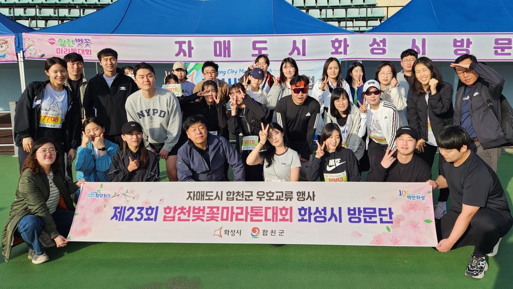 합천군 자매도시 화성시·통영시·부산진구· 일본 미토요시 제23회 합천벚꽃마라톤대회 참가