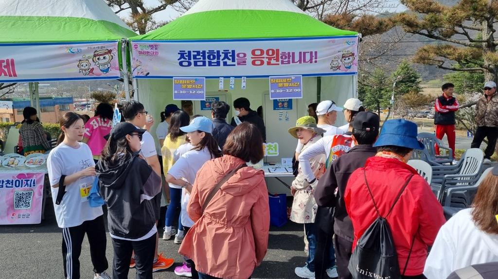 합천군, 벚꽃마라톤 대회서 청렴부스 운영