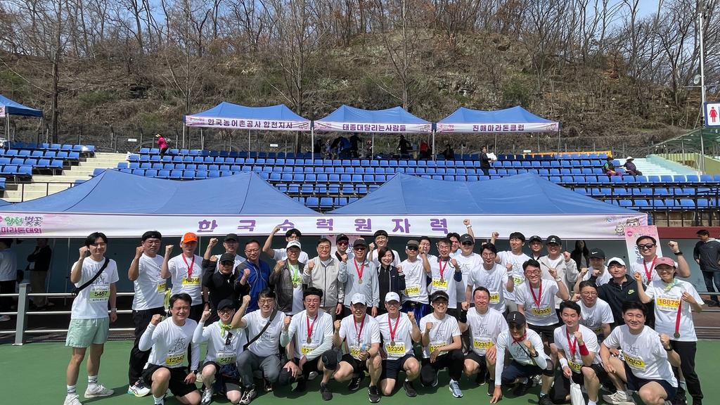 한국수력원자력(주), 제23회 합천벚꽃마라톤대회 동행