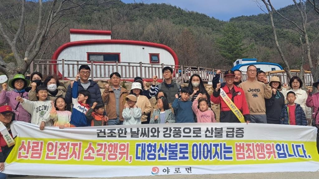 합천군 야로면, 미숭산 교직원휴양원 방문객 대상 산불예방 캠페인 실시