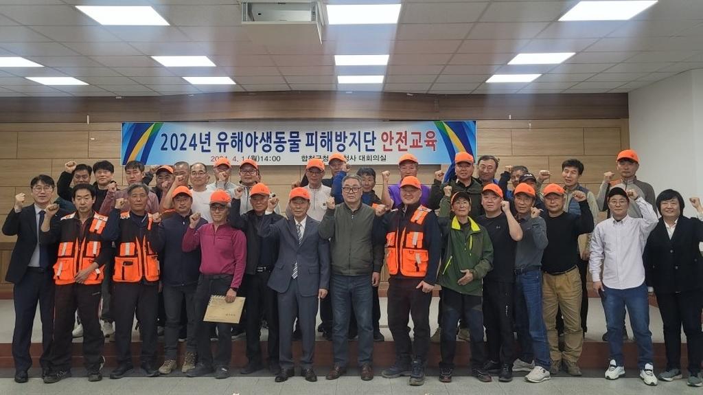 합천군, 유해야생동물 피해방지단 안전교육 실시