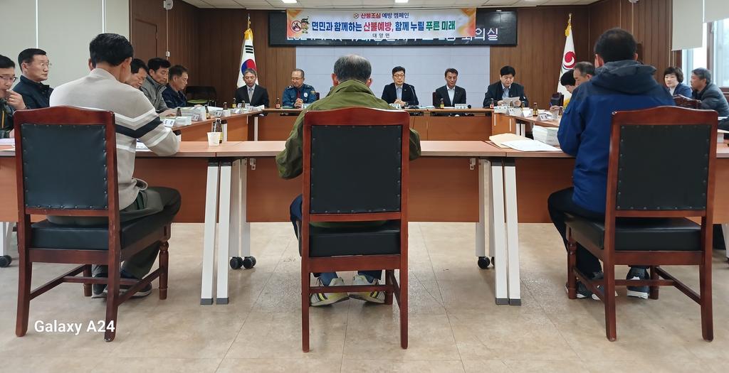 합천군 대양면 이장단협의회, 소각 산불예방 결의 다져