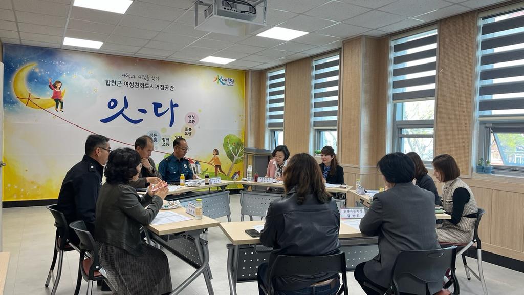 합천군, 여성친화도시 여성안전실무협의체 정기회의 개최
