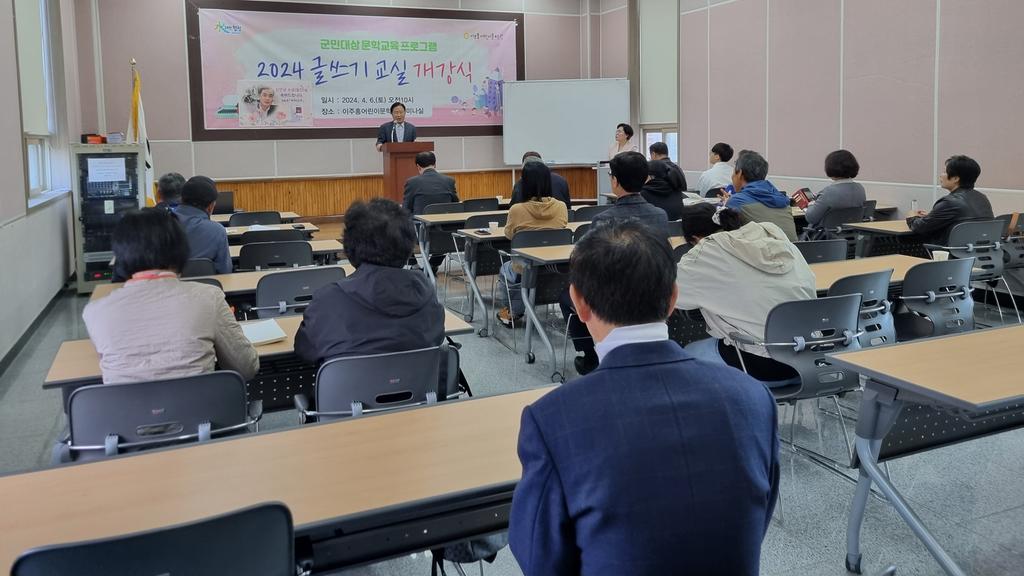 합천군, 이주홍어린이문학관 2024년 글쓰기 교실 개강식 