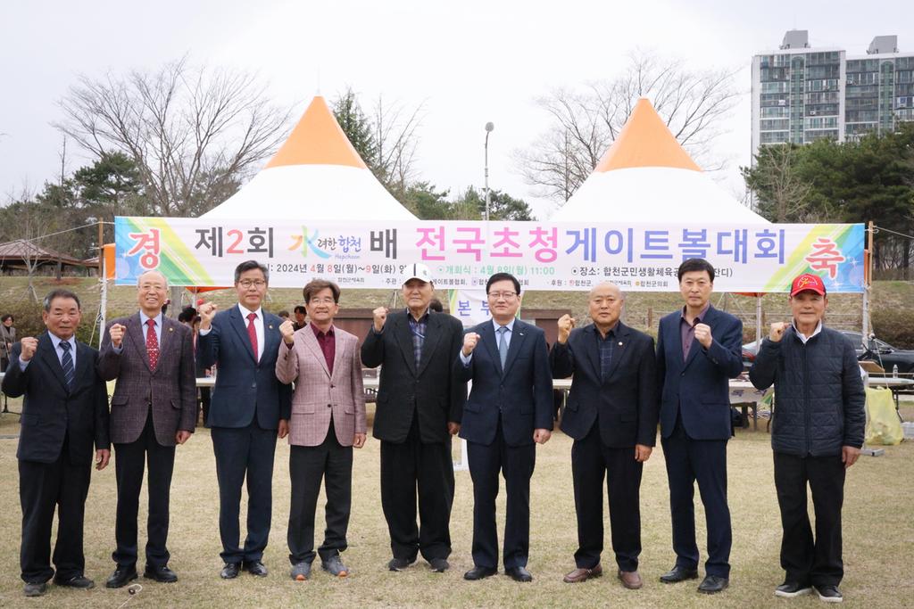 제2회 수려한 합천배 전국초청 게이트볼대회 성료