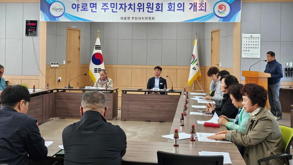 합천군 야로면 주민자치위원회, 정기회의 개최