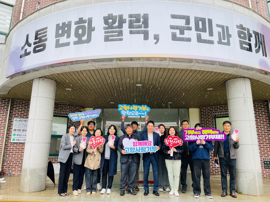 합천군 농업기술센터, 부서별 고향사랑기부제 동참