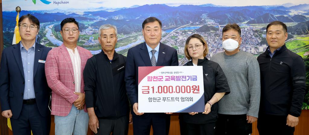 합천군 푸드트럭 협의회, 합천군에 교육발전기금 100만원 기탁