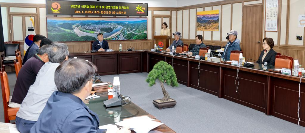 합천군, 민관합동 소통창구‘상생협의체’개최