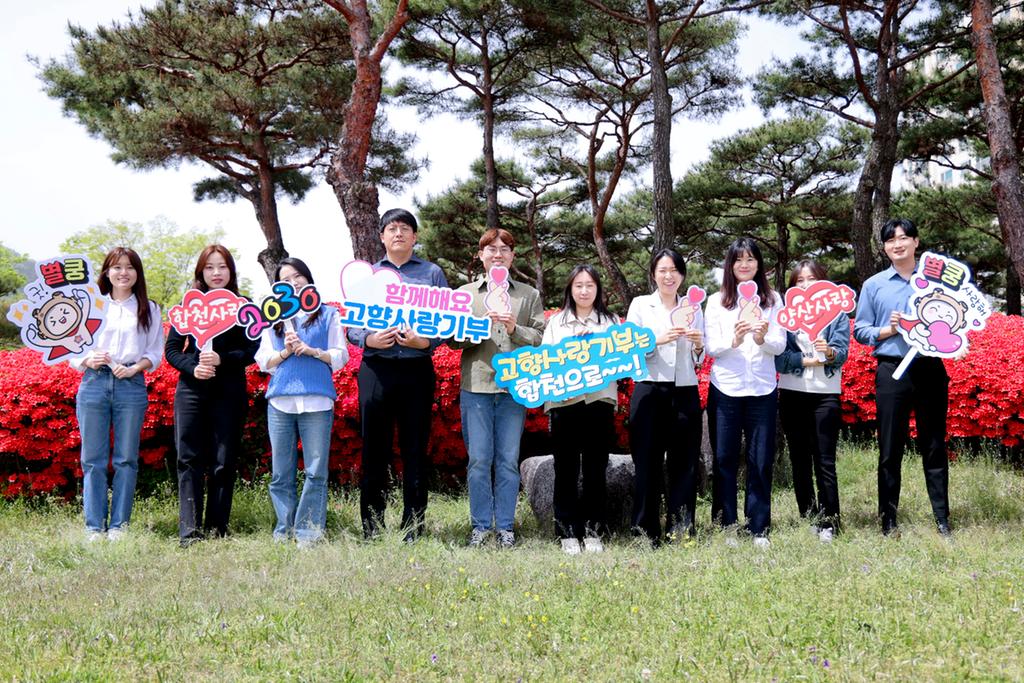 합천군, “2030 공무원 고향사랑기부제 동참했어요”