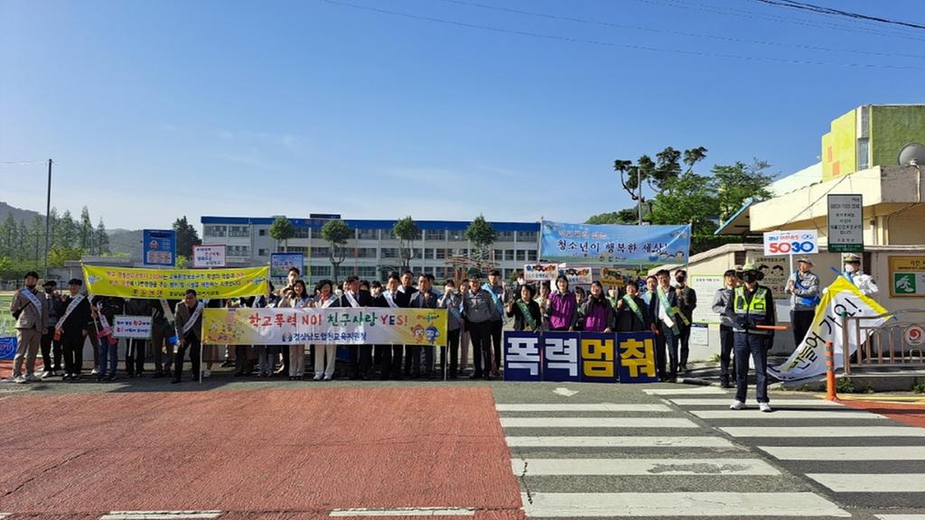 합천군, 2024년 상반기 학교폭력예방 캠페인‘학교폭력 멈춰!’실시