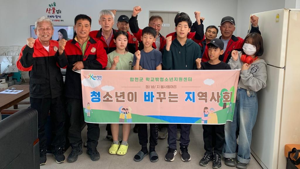 합천군 학교밖청소년지원센터‘청.바.지.’봉사활동 실시
