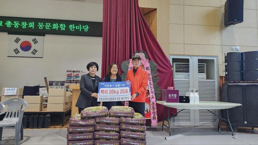 문림초등학교 총동창회, 율곡면에 백미 20kg 20포 기탁