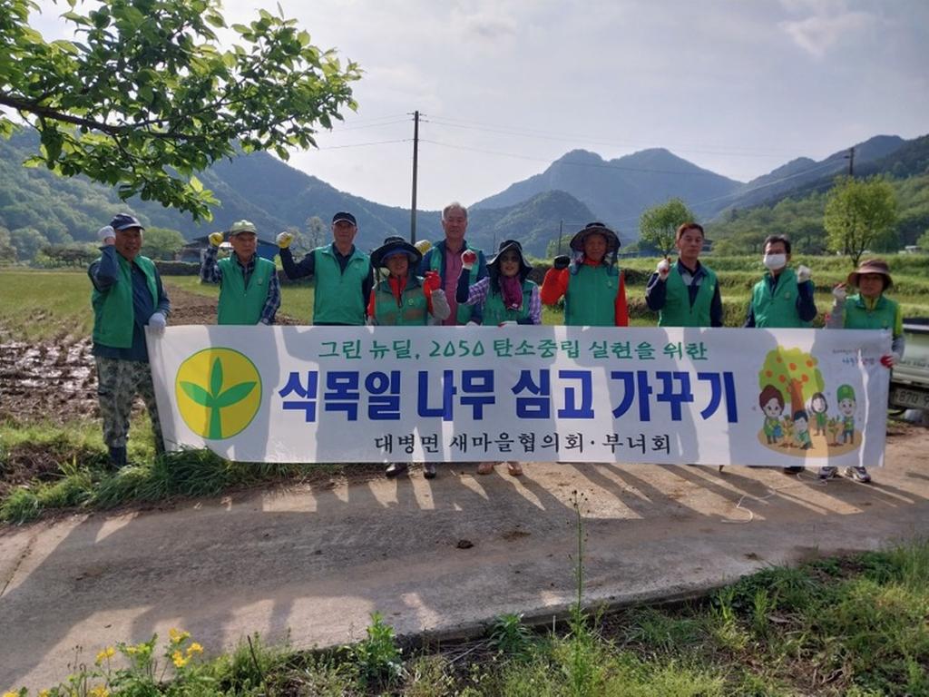 합천군 대병면 새마을 협의회ㆍ부녀회, 식목일 나무 심기 행사