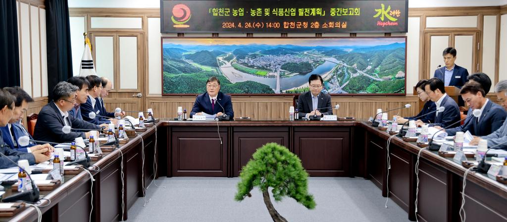 합천군, 농발계획 수립 용역 중간보고회 개최