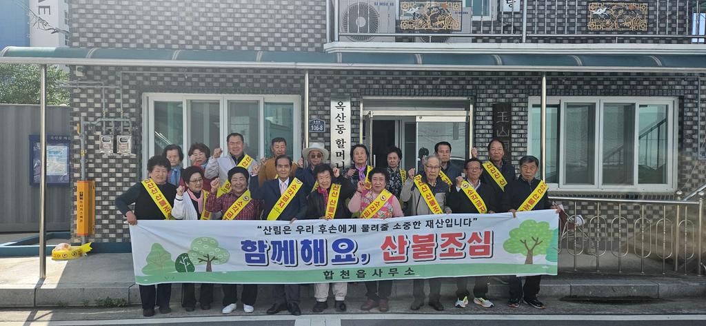  합천읍, 다함께 만드는 녹색마을 캠페인 펼쳐