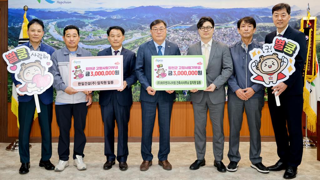 한일건설(주)·㈜하우엔지니어링건축사사무소 고향사랑기부제 동참