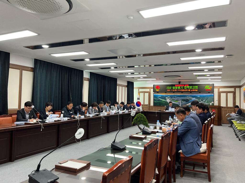 합천군, 시·군 주요업무 합동평가 대책보고회 개최