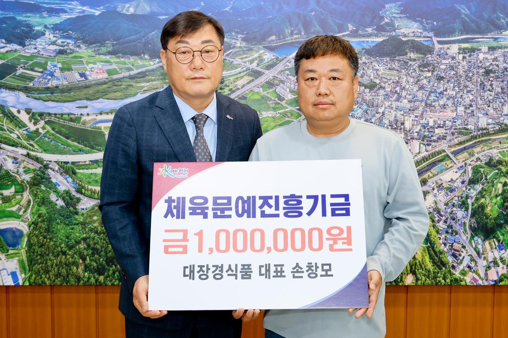 대장경식품 손창모 대표, 체육문예진흥기금 1백만원 기탁