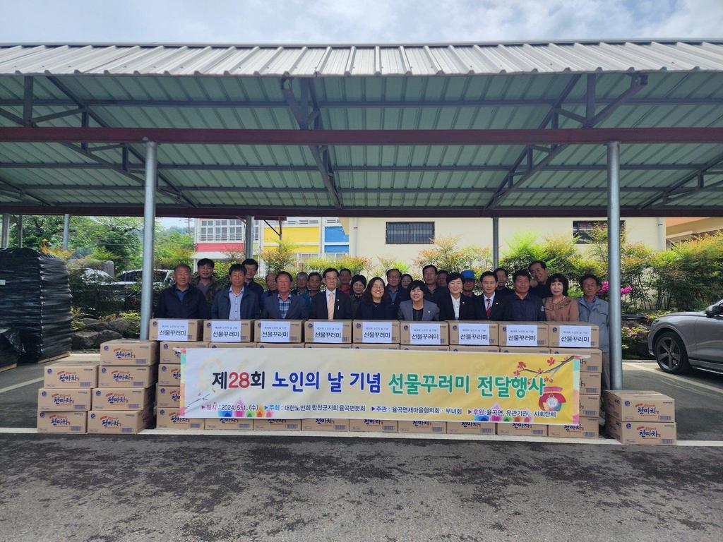 율곡면, 제28회 노인의 날 기념 선물꾸러미 배부