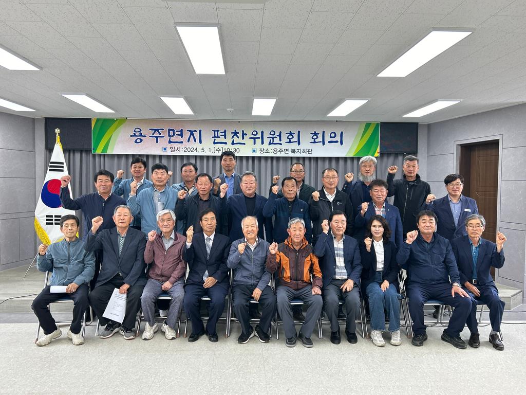 합천군 용주면, 용주면지 편찬을 위한 회의 개최