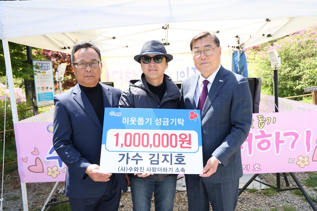  가수 김지호, 합천군에 이웃돕기 성금 기탁
