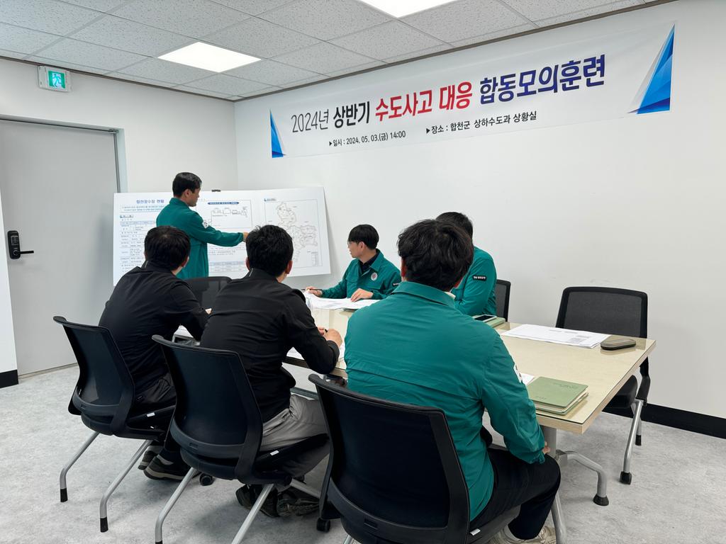 합천군, 상수도 비상사고 위기대응 모의훈련 실시
