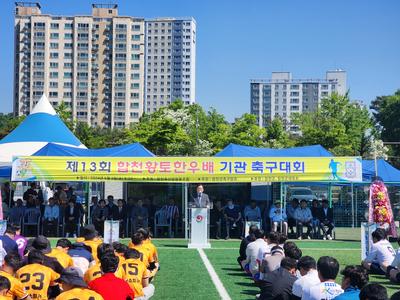 제13회 합천황토한우배 기관축구대회 개최