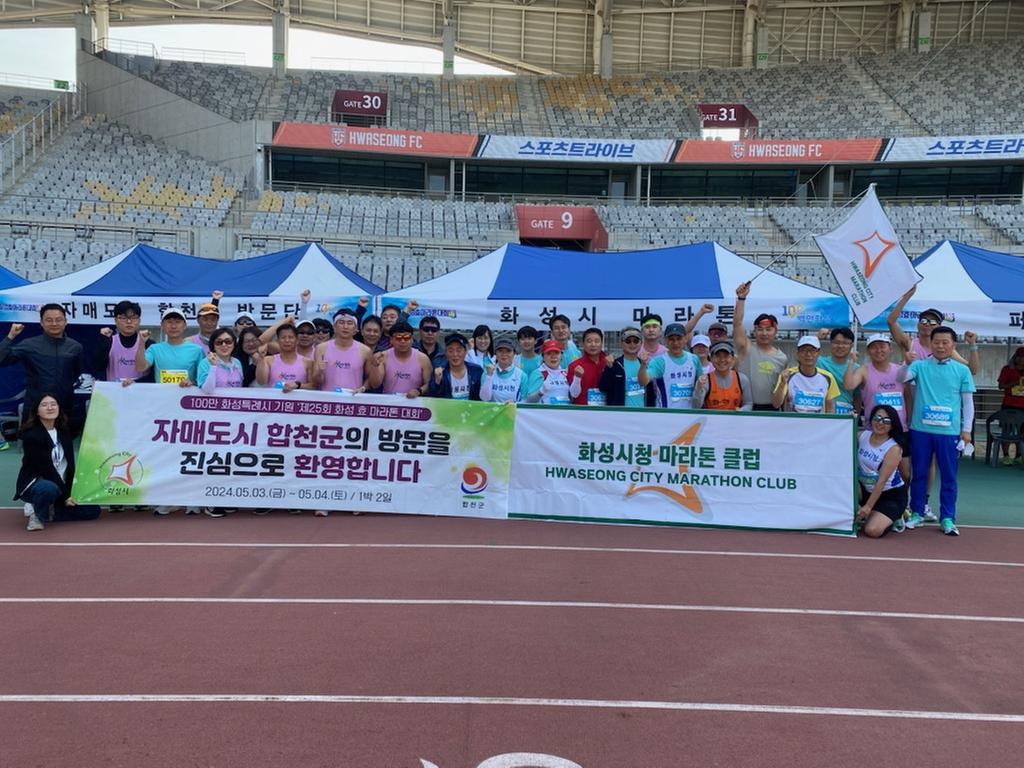 합천군, 자매도시 화성시 제25회 효 마라톤대회 참가