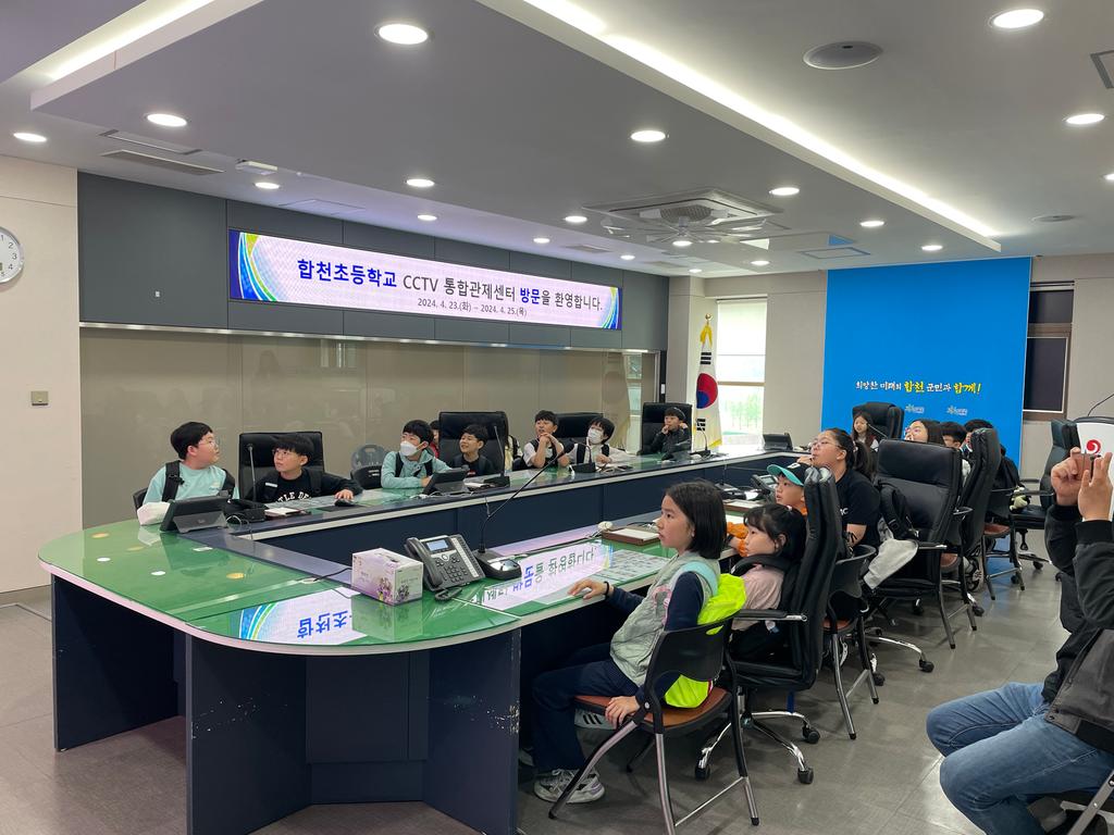 합천군 초등학생, CCTV 통합관제센터 견학