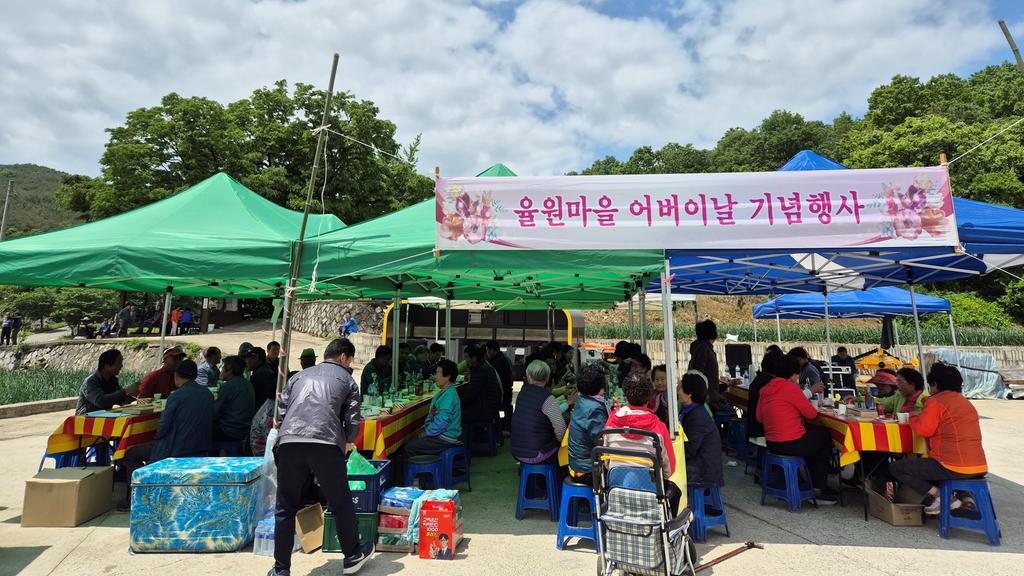 합천군 덕곡면 율원마을, 어버이 날 기념 행사