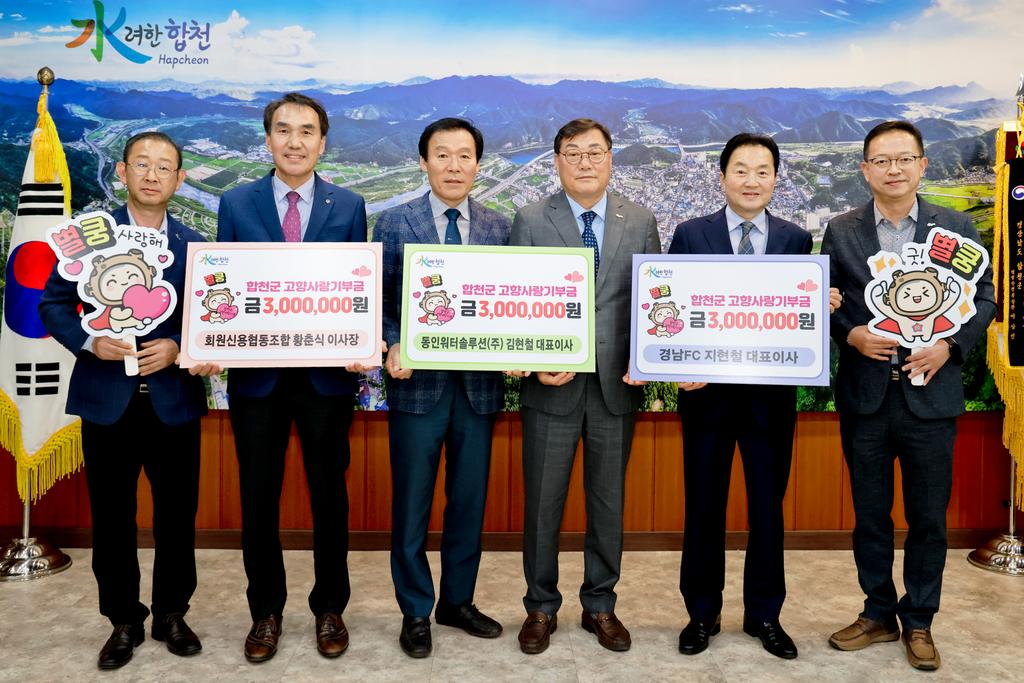 합천군 삼가면 출향인, 고향 사랑에 앞장서