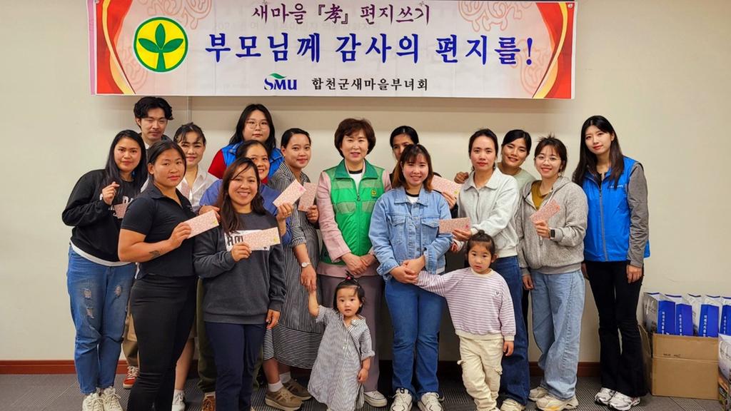 합천군새마을부녀회,‘사랑의 효’편지쓰기