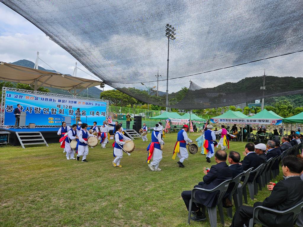  합천군 봉산면, 제12회 봉산사랑 연합회 한마음 대축제 개최 