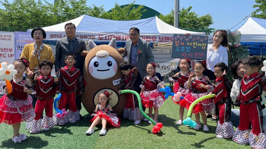 합천군 삼가면, 제36회 면민체육대회 및 제28회 노인의날 기념 경로잔치 개최