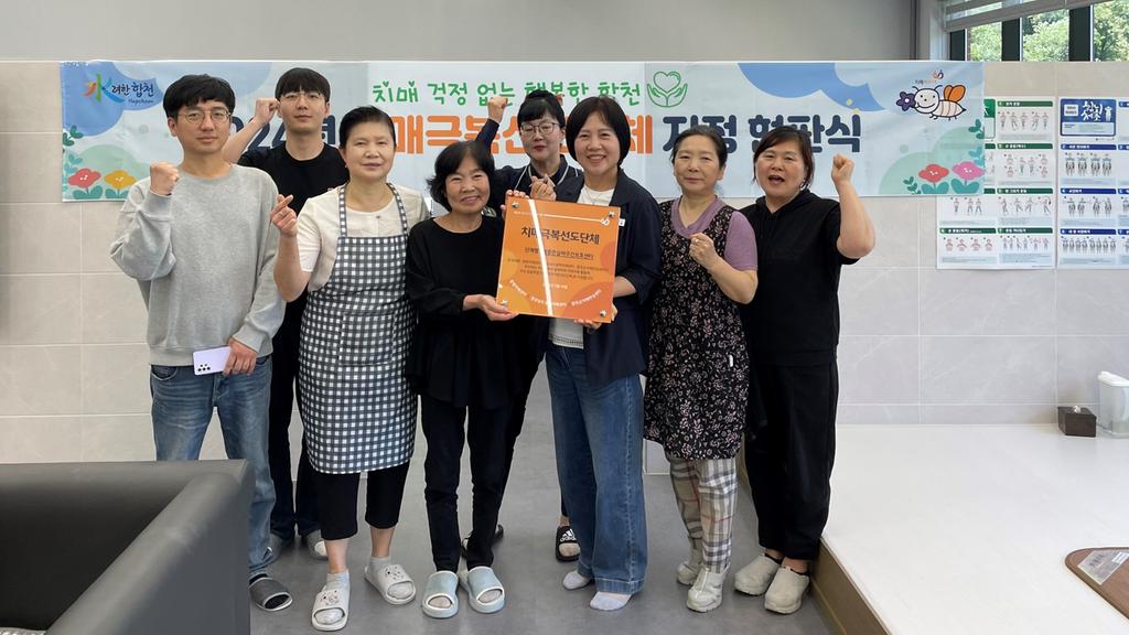 합천군, 재가노인복지시설 2곳 치매극복선도단체 지정