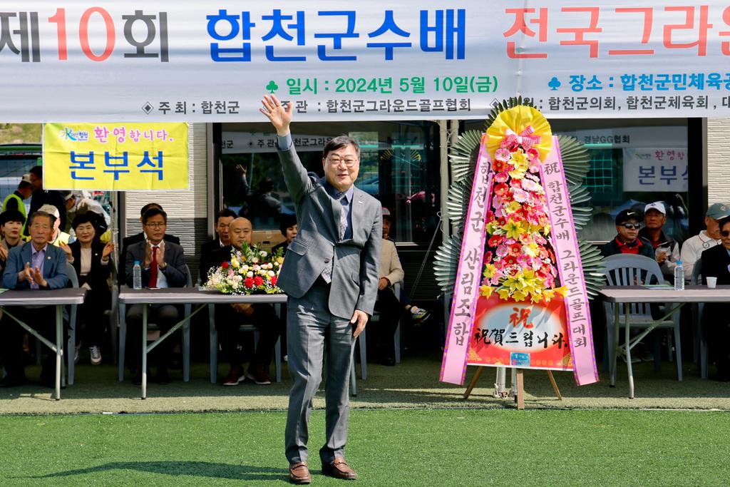 합천군, 제10회 합천군수배 전국그라운드골프대회 열려