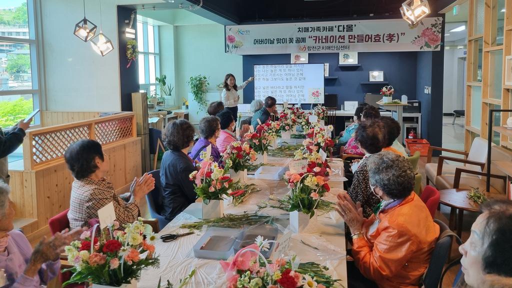 합천군치매안심센터‘감사한 마음을 전해효(孝)’