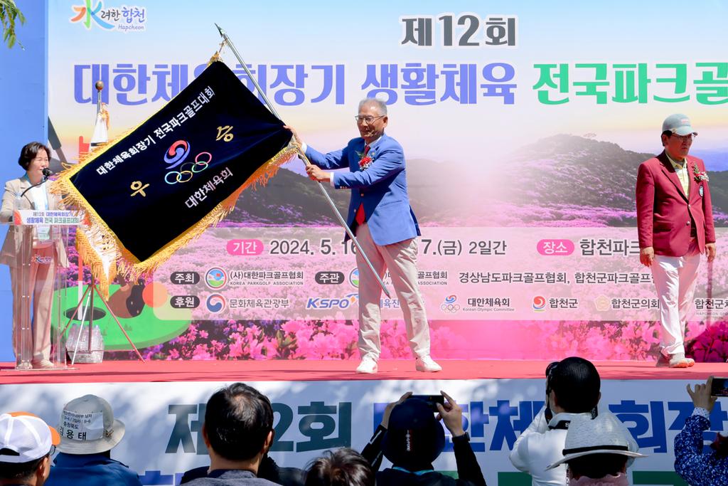 합천군, 제12회 대한체육회장기 전국파크골프대회 성료