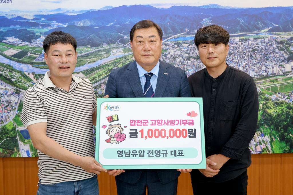 영남유압 전영규 대표, 합천 위해 고향사랑기부금 쾌척
