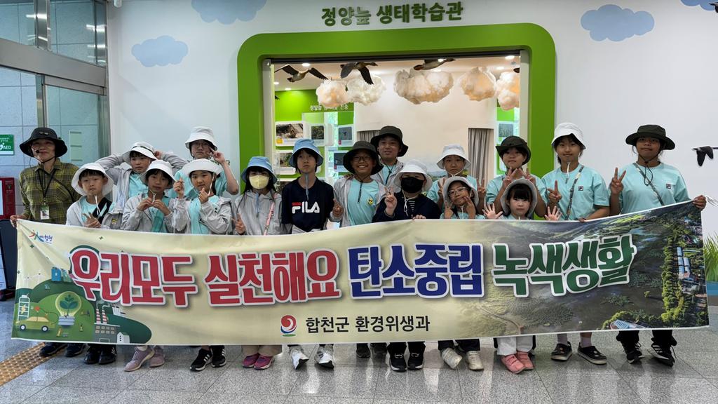 합천군, 정양늪 생태공원 탄소중립 녹색생활 실천 운동 실시