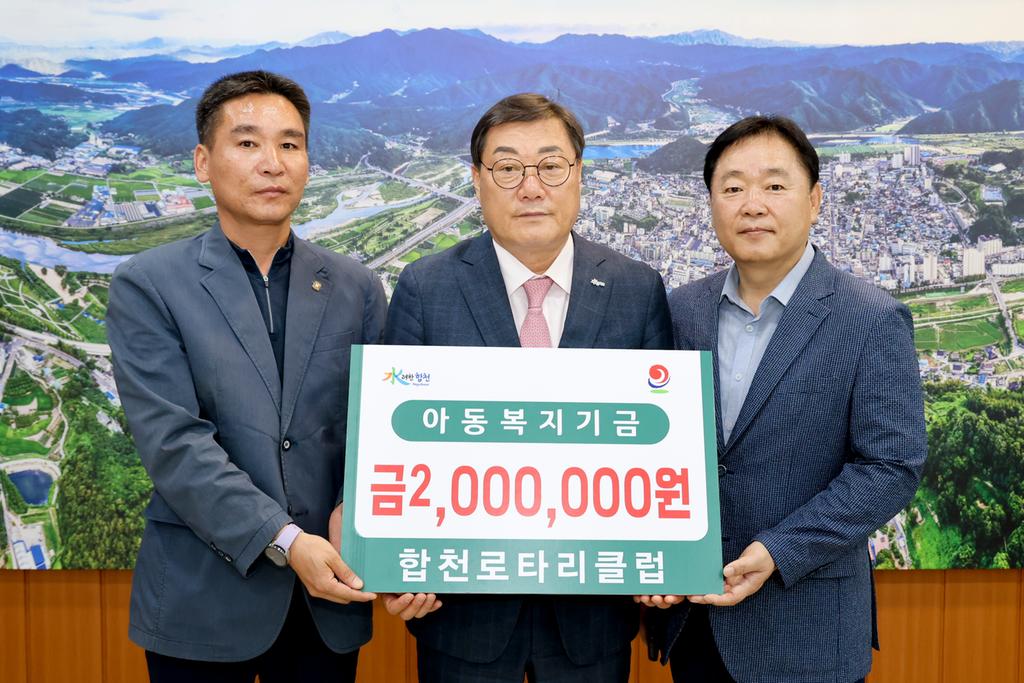 합천로타리클럽, 아동복지기금 기탁