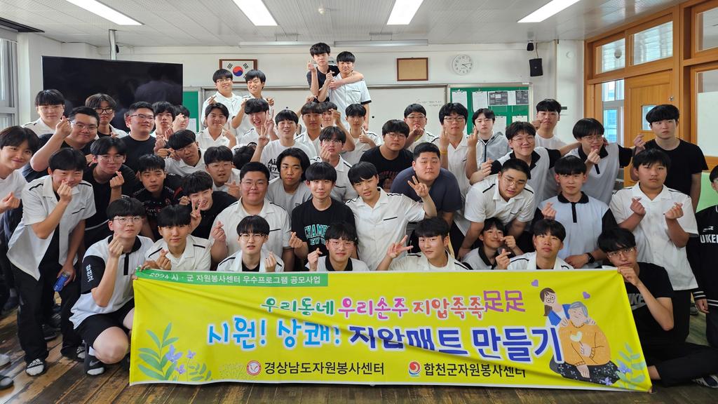 합천군자원봉사센터, 청소년들과 지압매트 만들기 체험 운영