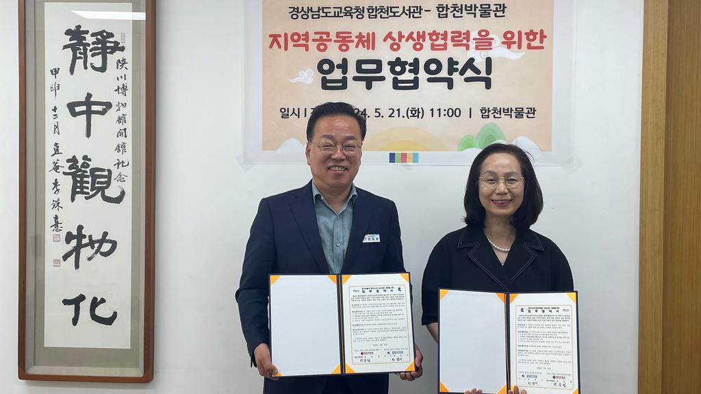 합천박물관-합천도서관 업무협약 