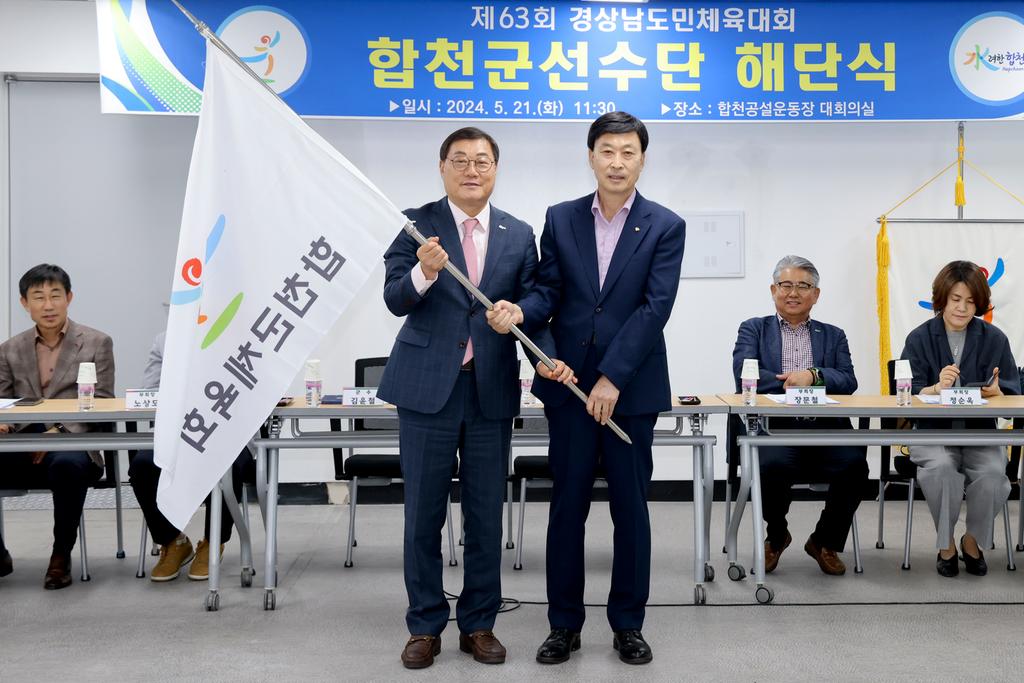 합천군, 제63회 경상남도민체육대회 선수단 해단식 