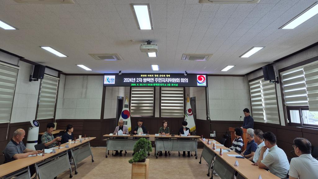 합천군 쌍책면 주민자치위원회, 회의 개최 및 환경정화 활동 실시 