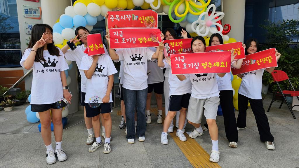 합천군청소년상담복지센터, ‘나는 행복한 청소년입니다 !’