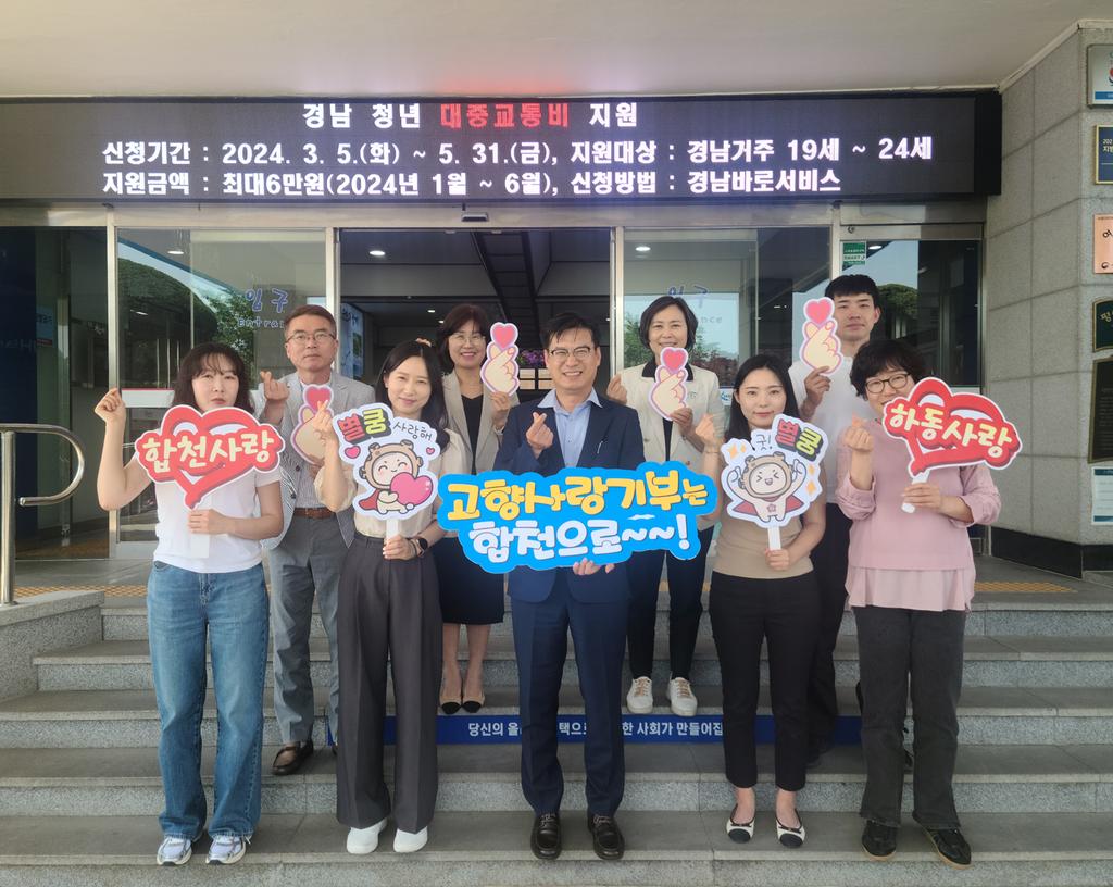 합천군 노인아동여성과, 하동군 가족정책과와 고향사랑기부금 상호교차 기부