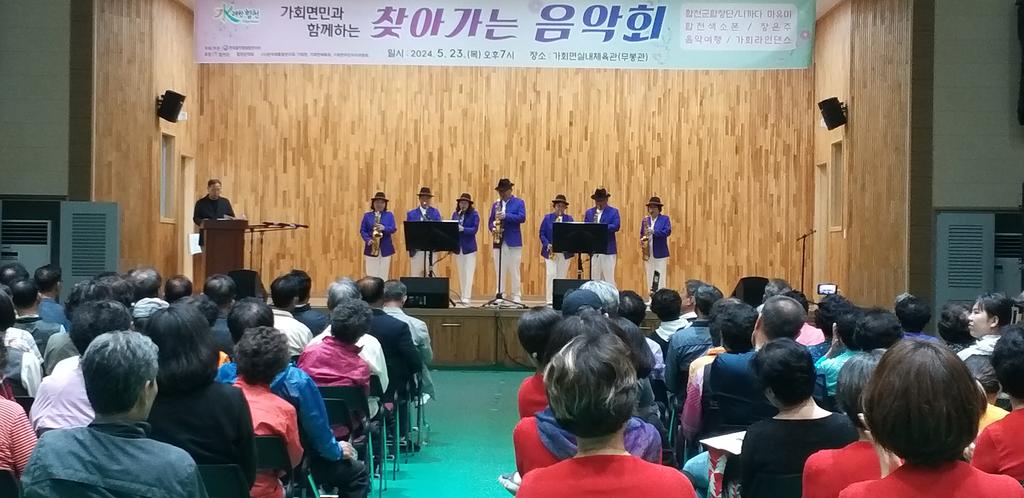 음악협회 합천지부, 가회면민과 함께하는 찾아가는 음악회 개최