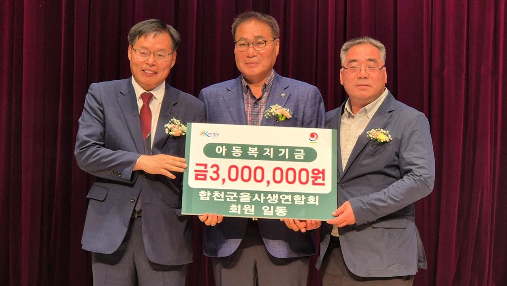 합천군 을사생 연합회, 아동복지기금 기탁